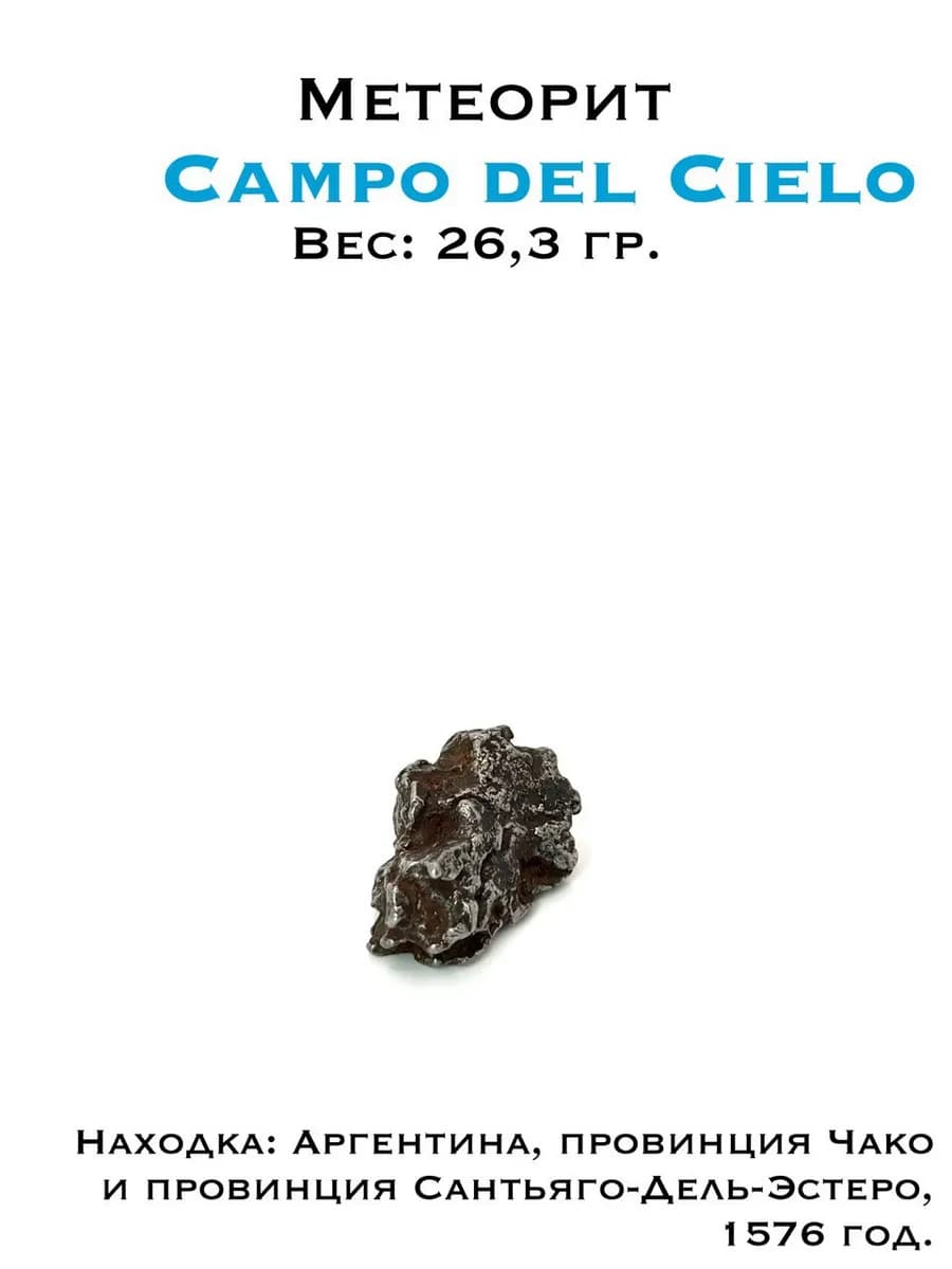 Campo del Cielo Meteorite — Collector's Specimen