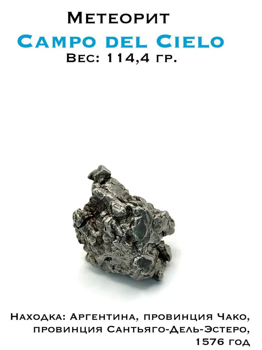 Campo del Cielo Meteorite — Collector's Specimen