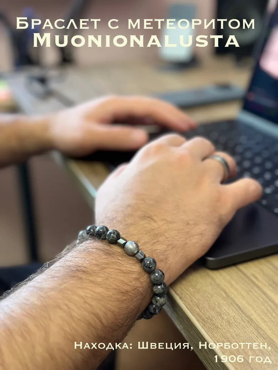 "Architect of Reality" Bracelet with Meteorite and Labradorite