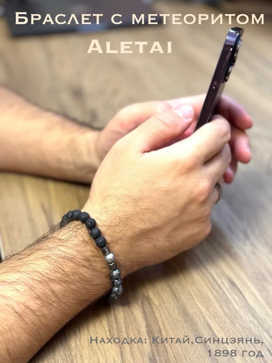 "Synergy" Bracelet with Aletai Meteorite for Meditation