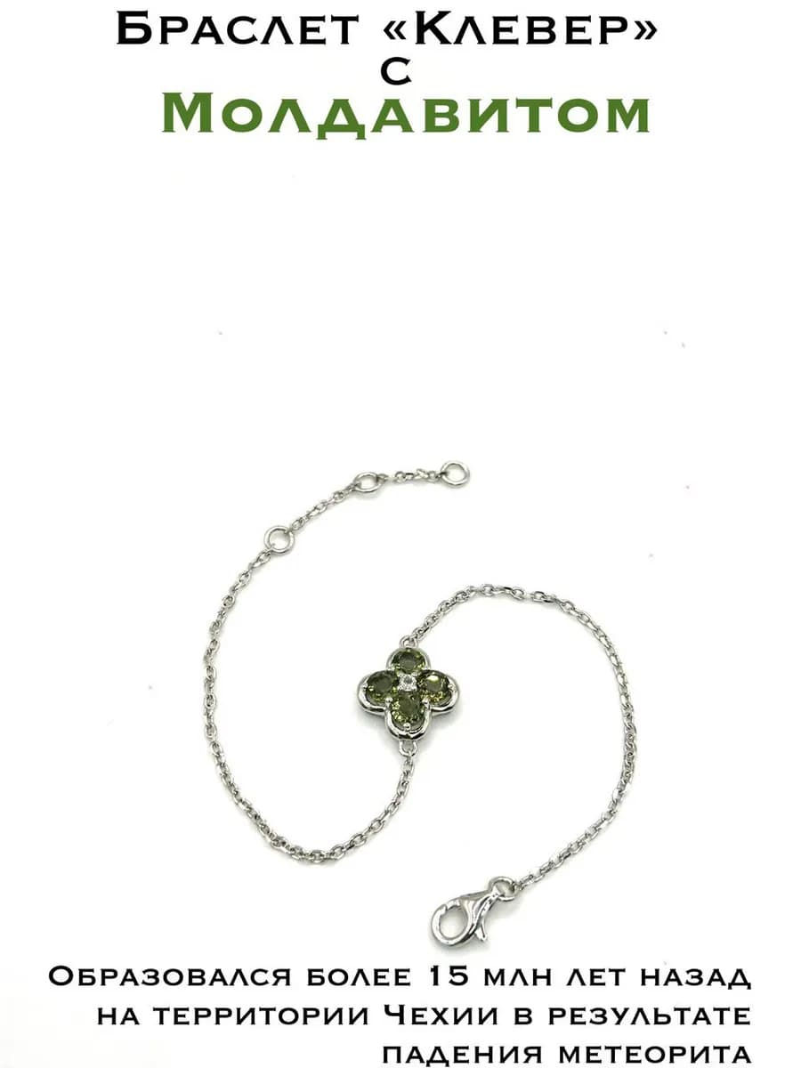 Moldavite Bracelet — photo 1