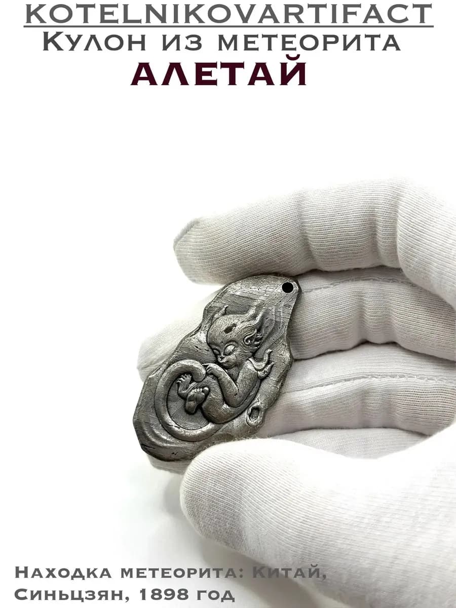 Кулон женский из метеорита Алетай, амулет оберег, подарок — photo 1