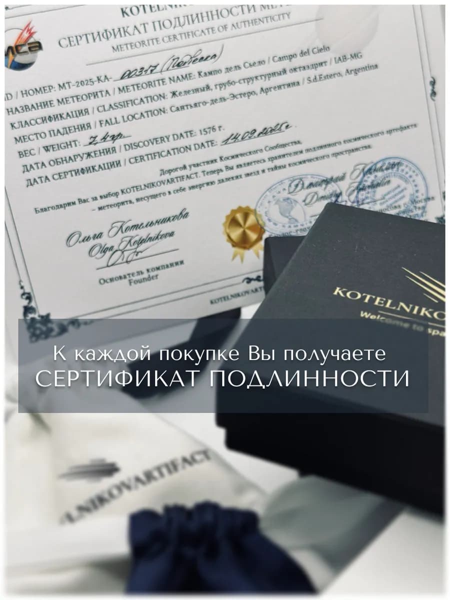 Метеорит Кампо-дель-Сьело железный образец 23,2 гр, оберег — photo 6