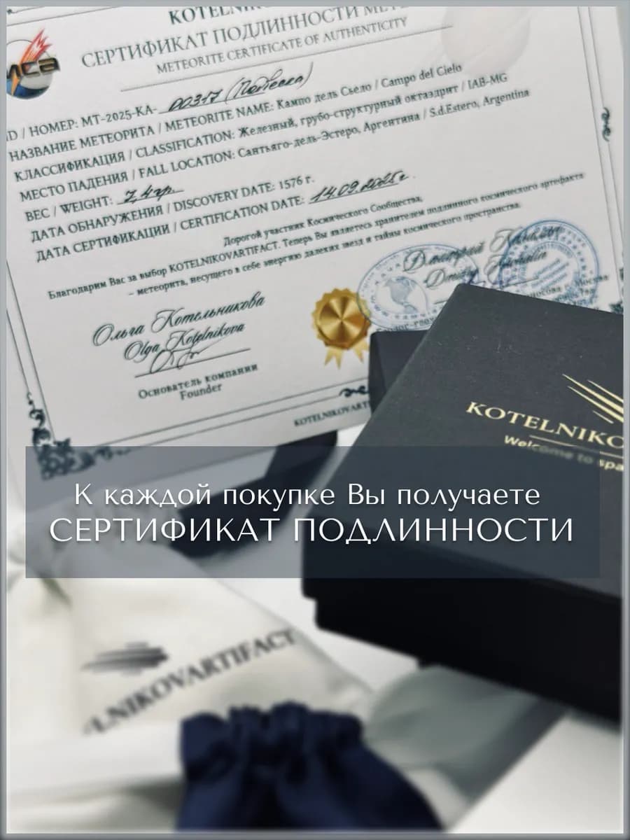 Метеорит Сихотэ-Алинь железный, образец 31,1 гр, оберег — photo 5