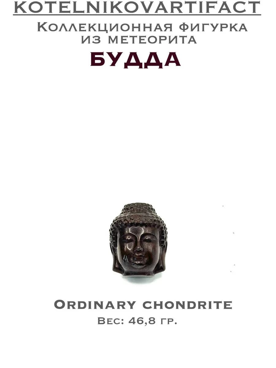 Фигурка Будда из каменного метеорита, коллекционная, оберег — photo 1