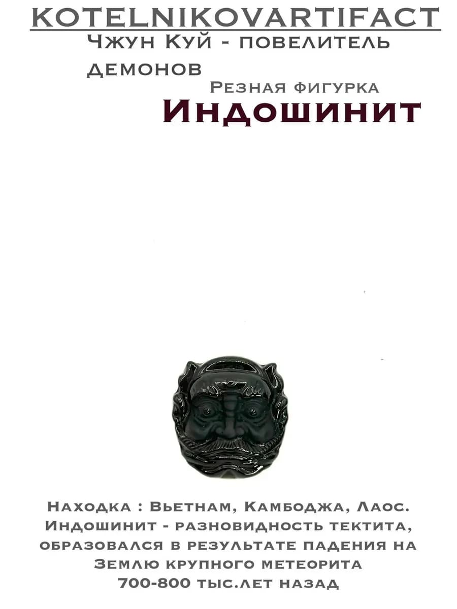 Кулон Чжун Куй из индошинита, амулет защиты, оберег — photo 1
