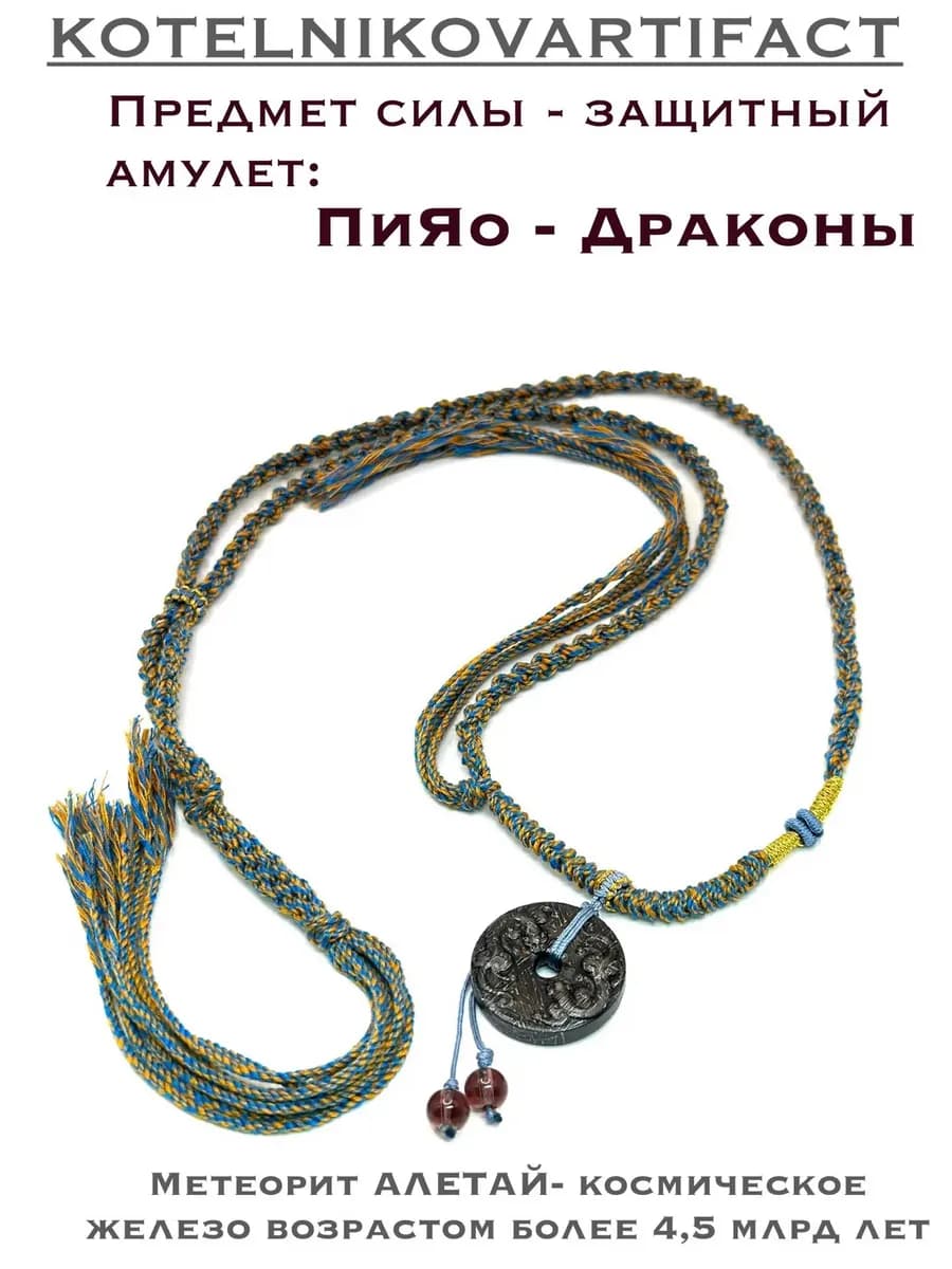 Кулон Пи Яо из метеорита Алетай, амулет изобилия, оберег — photo 1