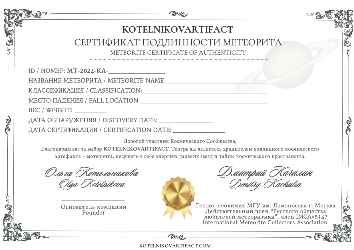 Meteorite authenticity certificate