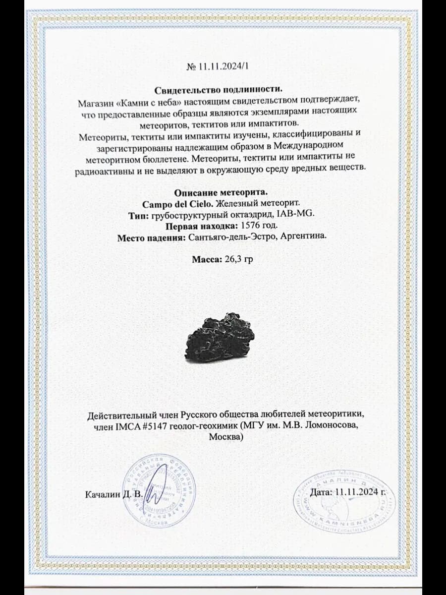 Campo del Cielo Meteorite — Collector's Specimen — photo 6