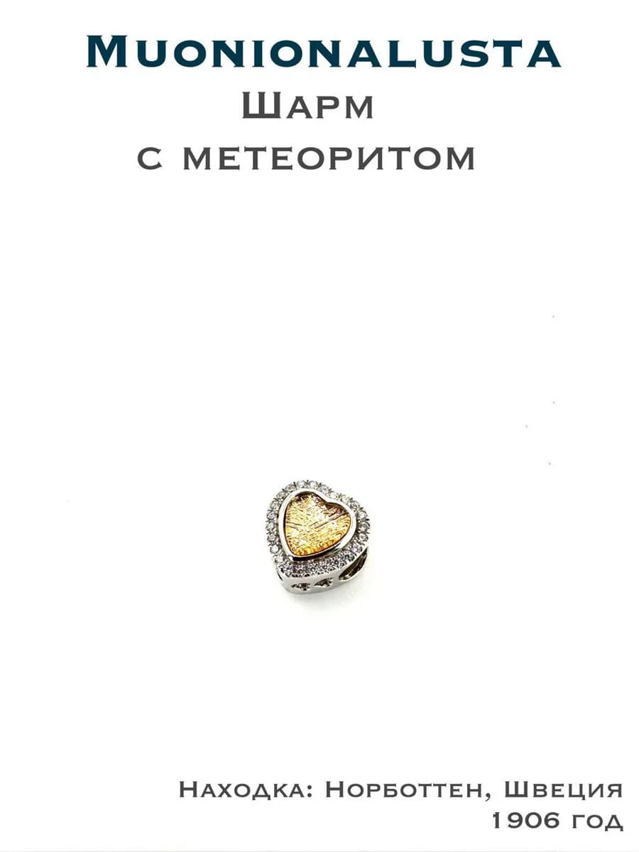 Шарм подвеска с Метеоритом — photo 1