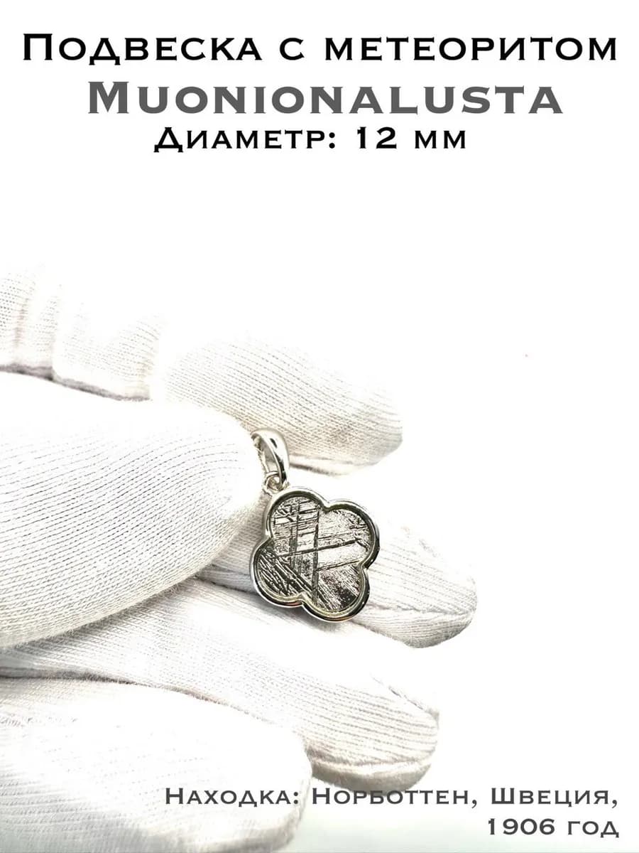 Meteorite Pendant — photo 1
