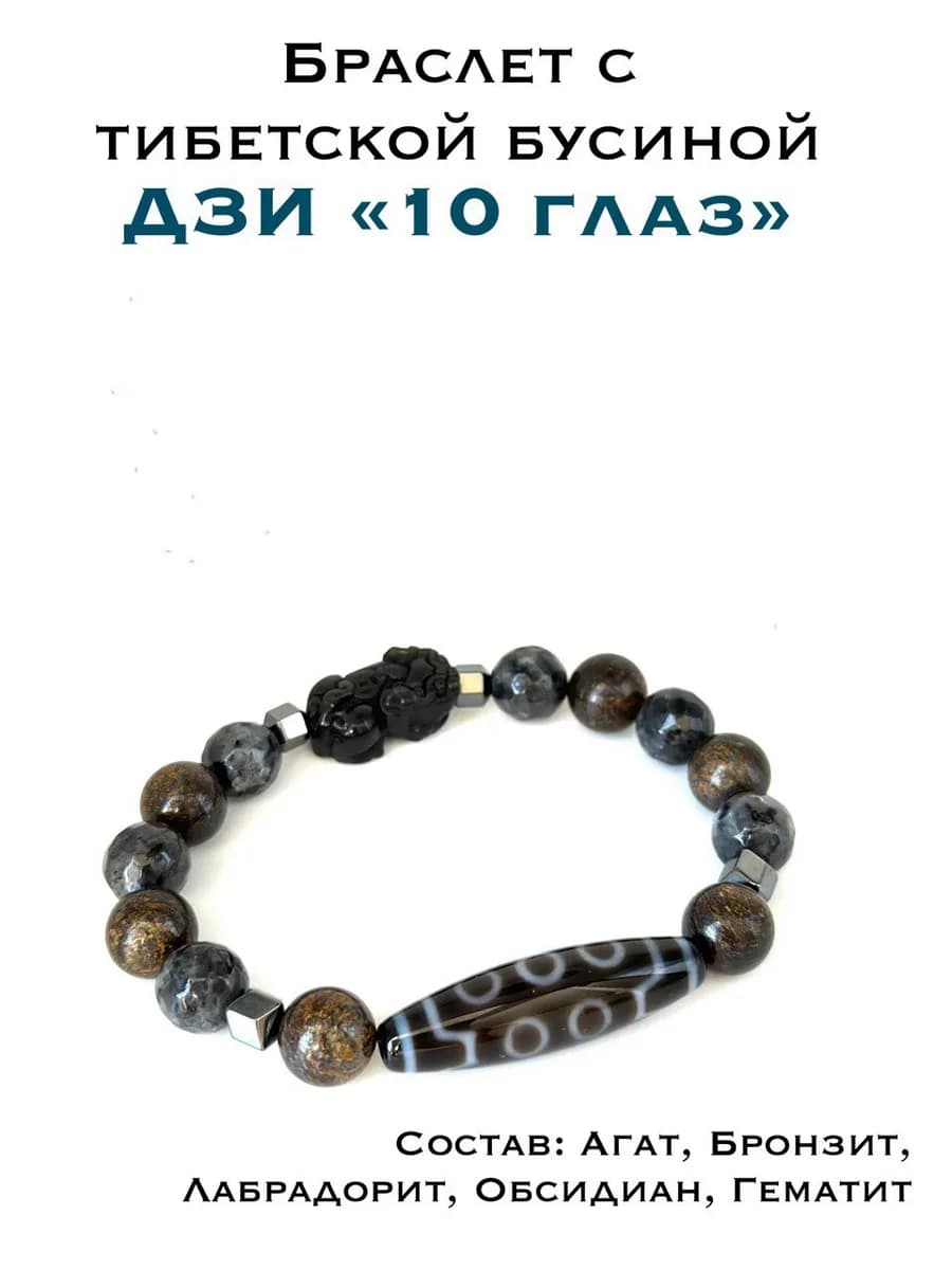 Dzi Bead Power Bracelet — photo 1