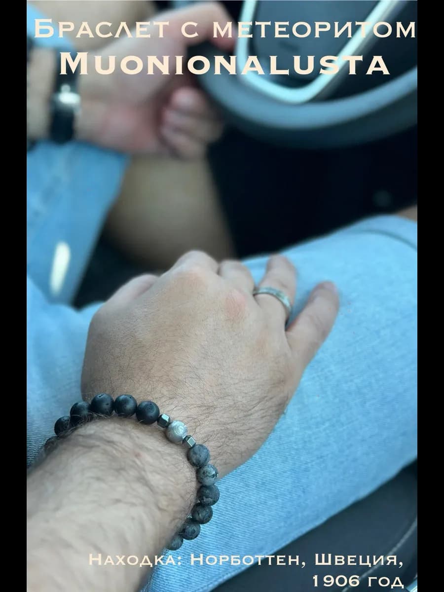 Natural Stone Bracelet with Meteorite — photo 1
