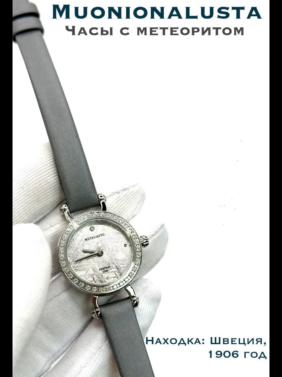 Collector's Watch with Meteorite — photo 1