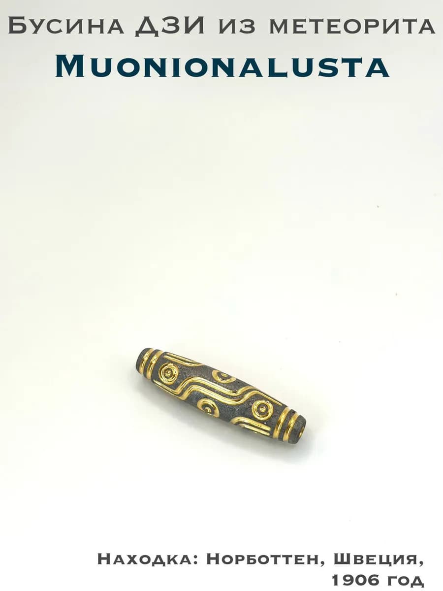 Meteorite Dzi Pendant — photo 1
