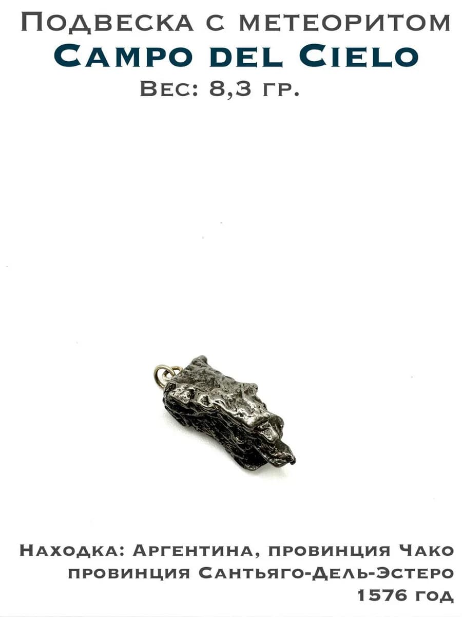 Campo del Cielo Meteorite Pendant — photo 1