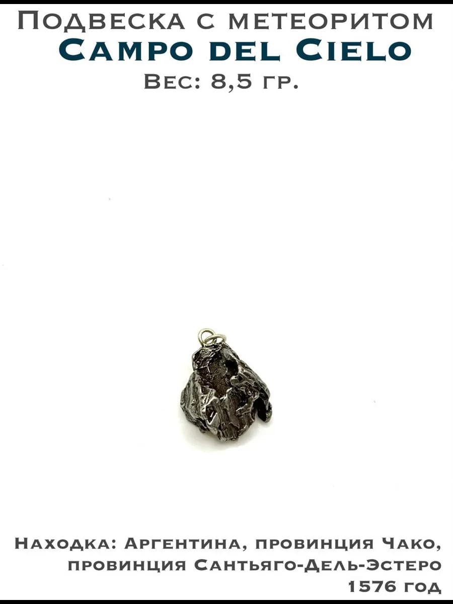 Campo del Cielo Meteorite Pendant — photo 1