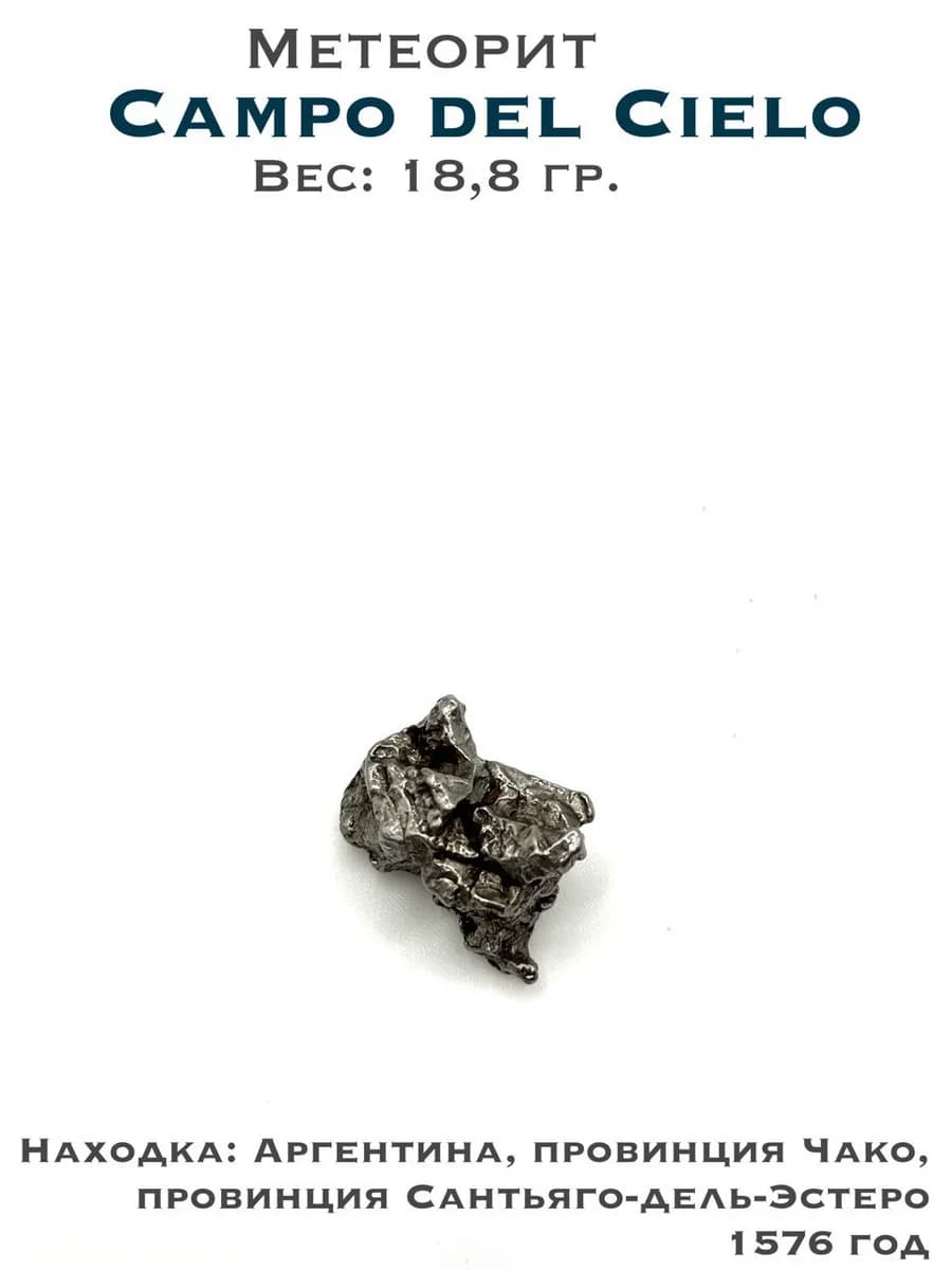 Campo del Cielo Meteorite — Collector's Specimen — photo 1