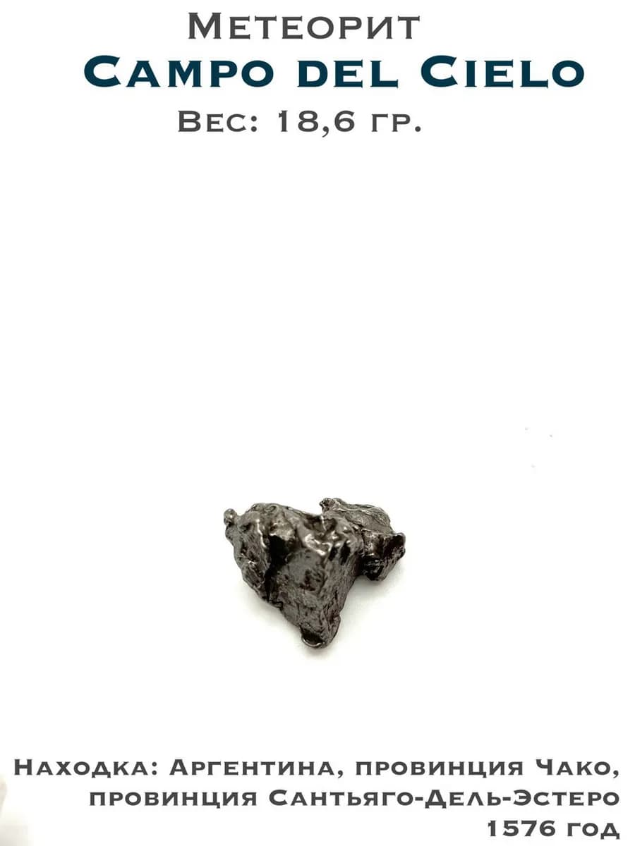 Campo del Cielo Meteorite — Collector's Specimen — photo 1
