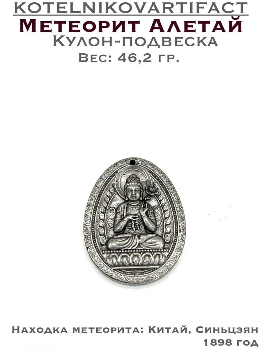Кулон из метеорита Алетай, оберег амулет — photo 1
