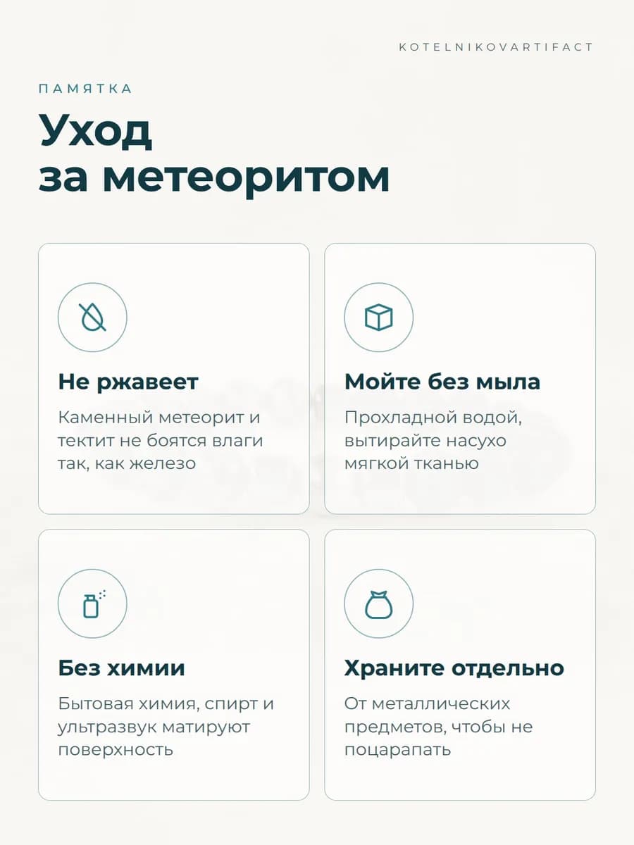 Метеорит Царёв каменный образец 119 гр, подарок мужчине — photo 11