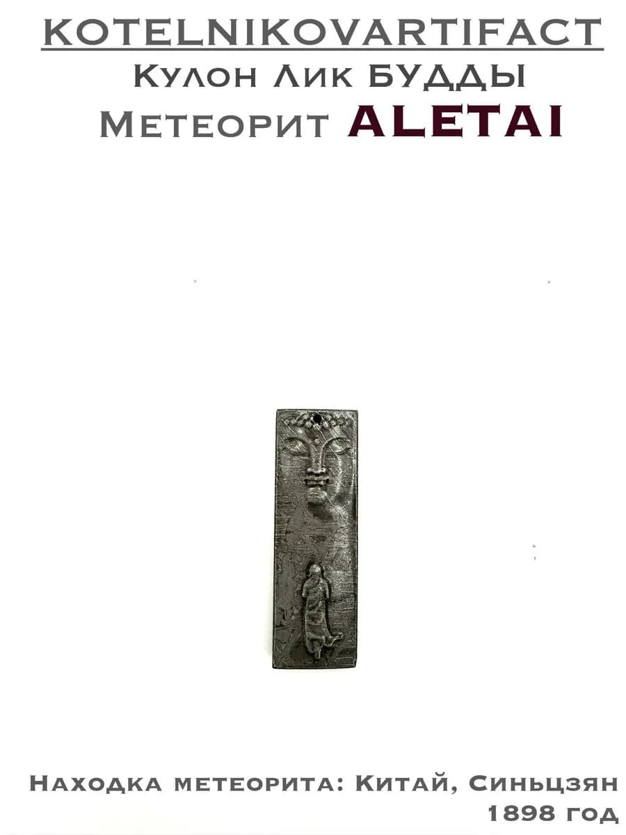 Кулон Лик Будды из метеорита Алетай, амулет оберег резной — photo 1
