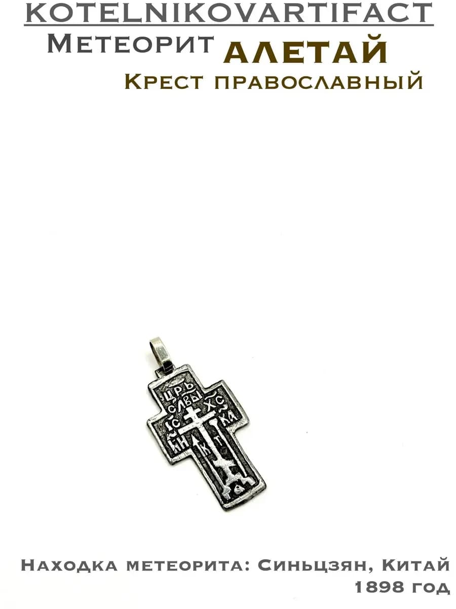 Нательный крест из метеорита — photo 1