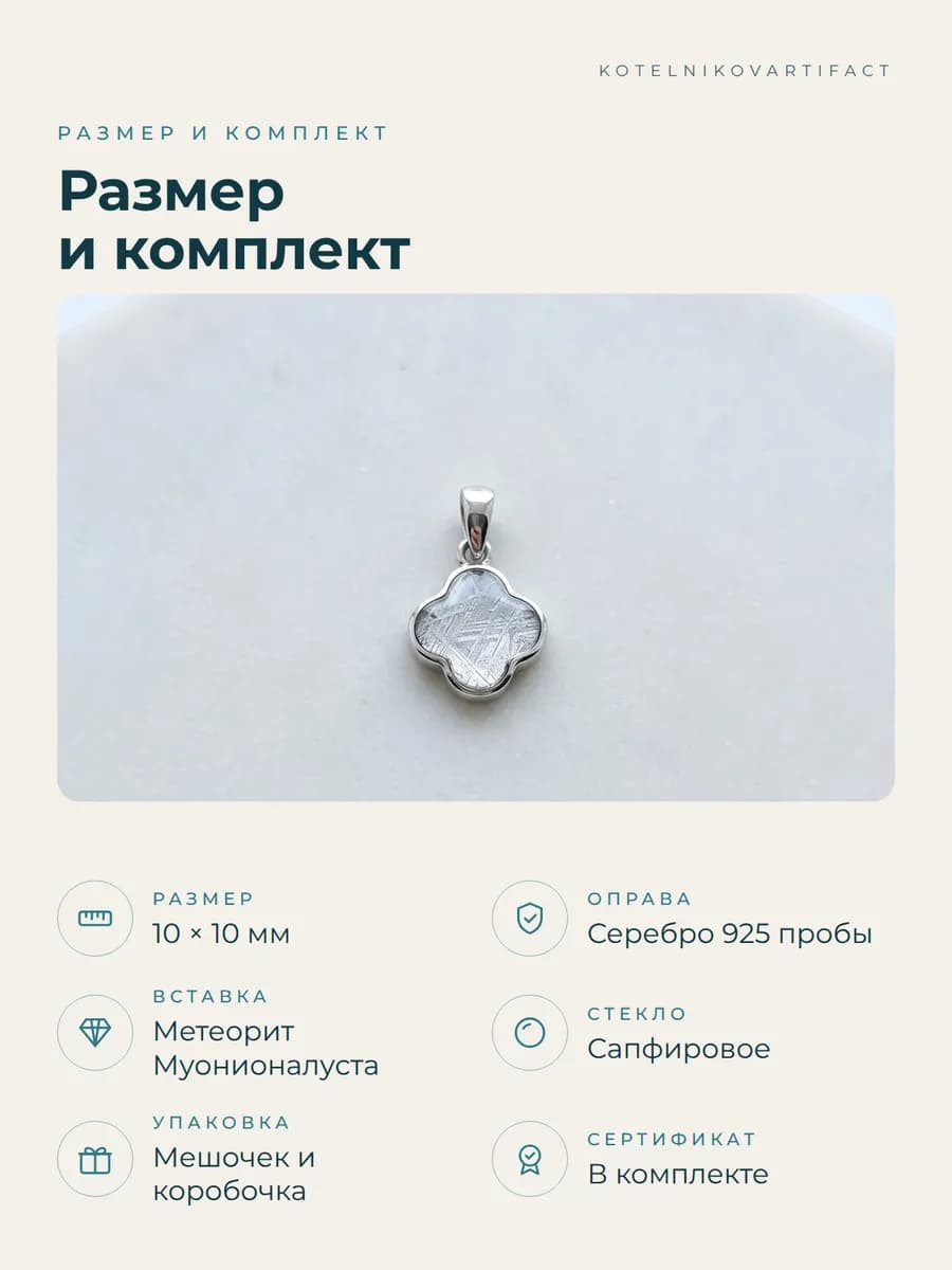 Подвеска "Космическая удача" с метеоритом Муонионалуста — photo 9