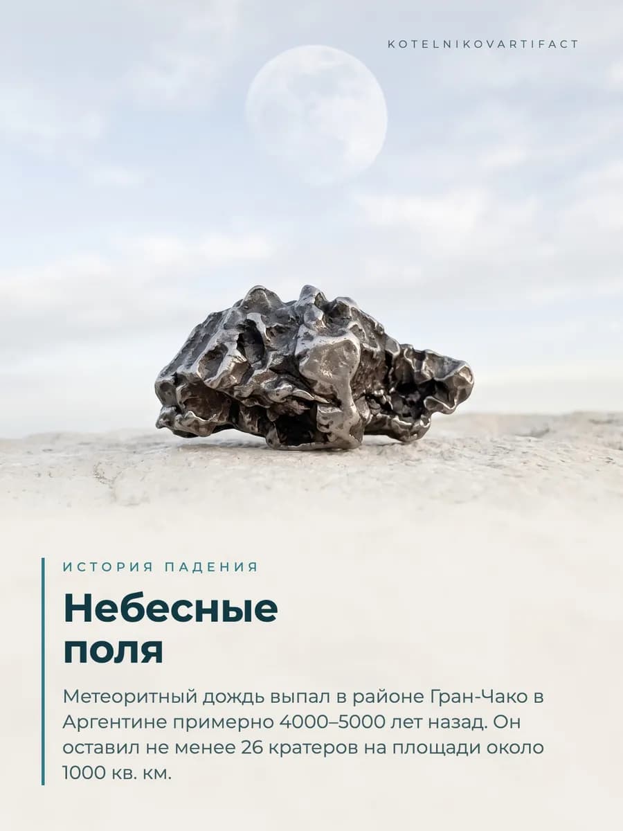 Метеорит Кампо-дель-Сьело 27,1 гр, коллекционный минерал — photo 2