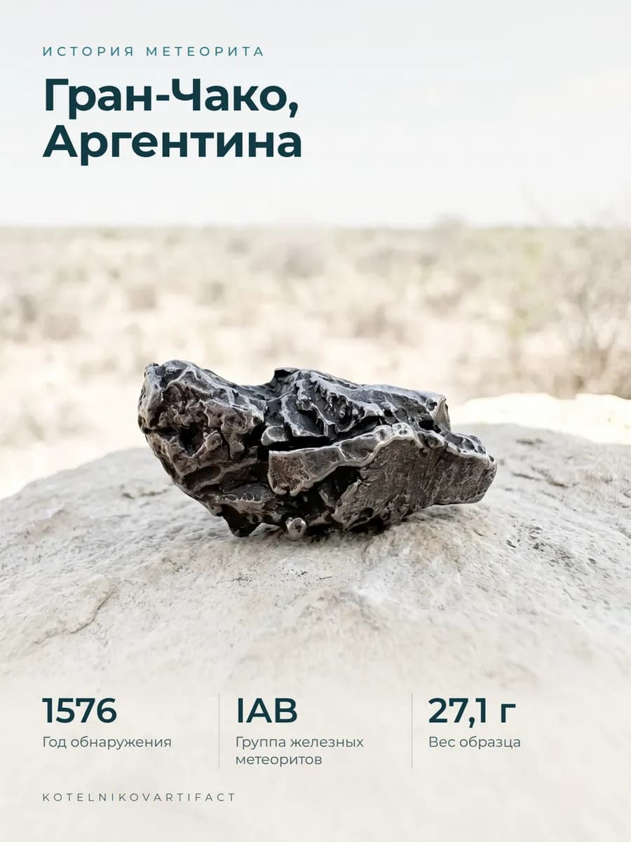 Метеорит Кампо-дель-Сьело 27,1 гр, коллекционный минерал — photo 3