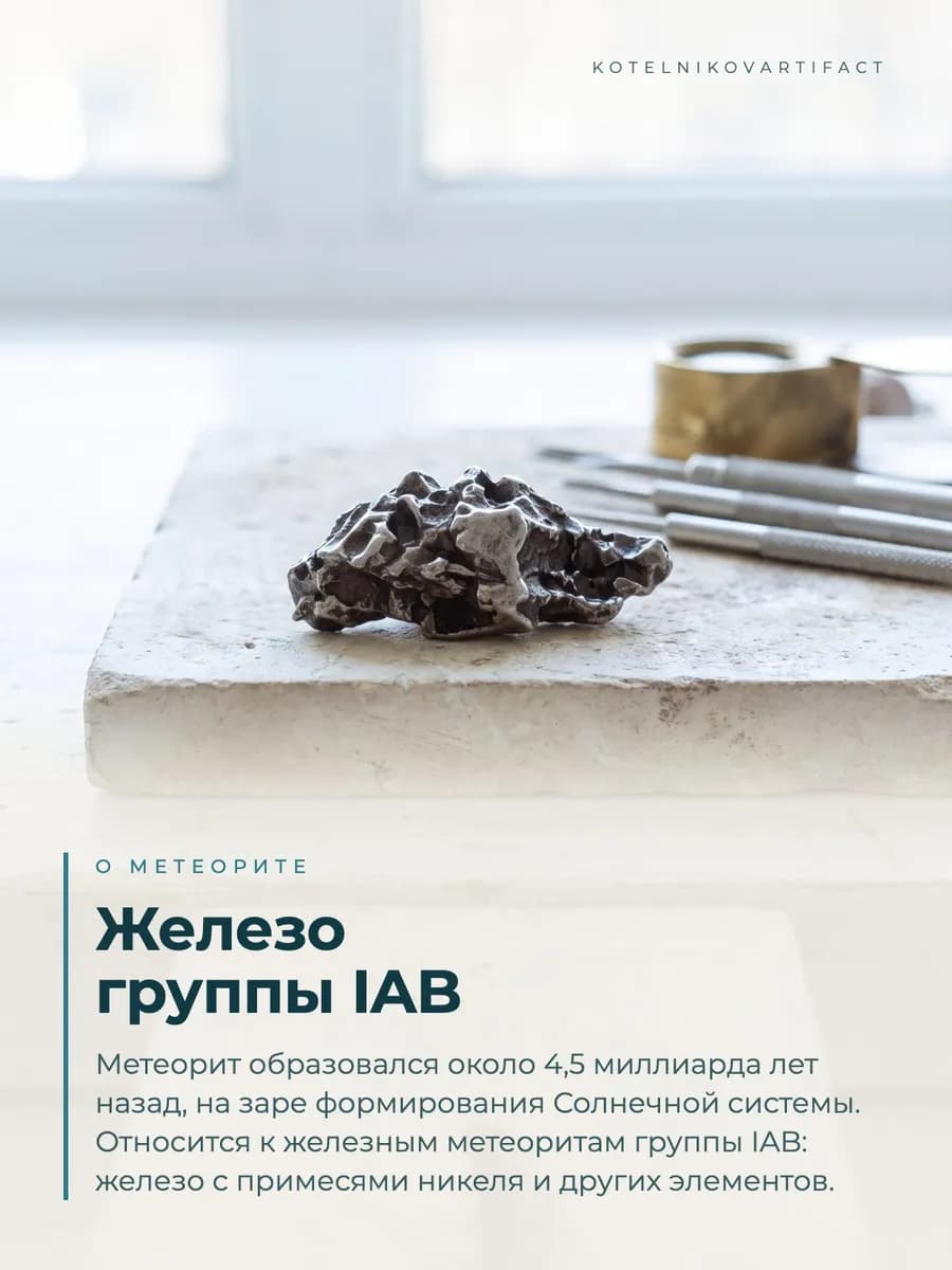 Метеорит Кампо-дель-Сьело 27,1 гр, коллекционный минерал — photo 6