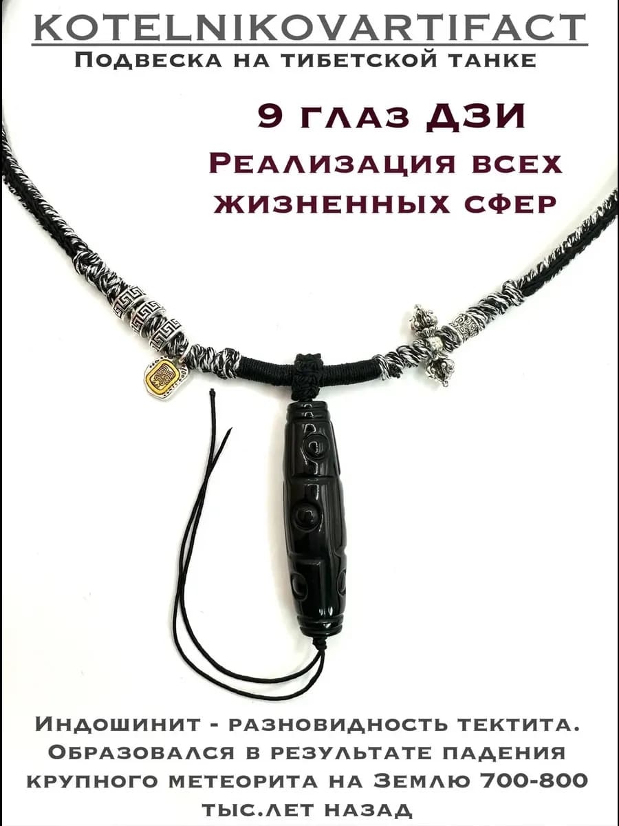 Кулон-подвеска 9 глаз Дзи, индошинит — photo 1