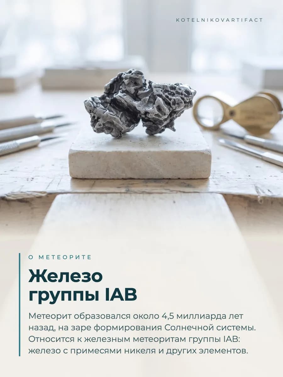 Метеорит Кампо-дель-Сьело железный, образец 27,5 гр, оберег — photo 6