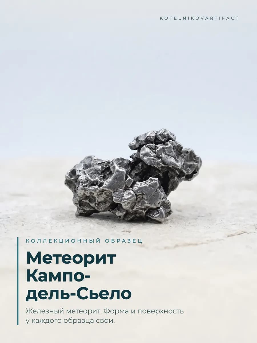 Метеорит Кампо-дель-Сьело железный, образец 27,5 гр, оберег — photo 7