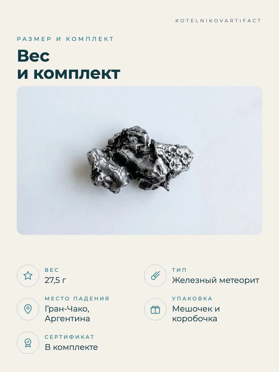 Метеорит Кампо-дель-Сьело железный, образец 27,5 гр, оберег — photo 9