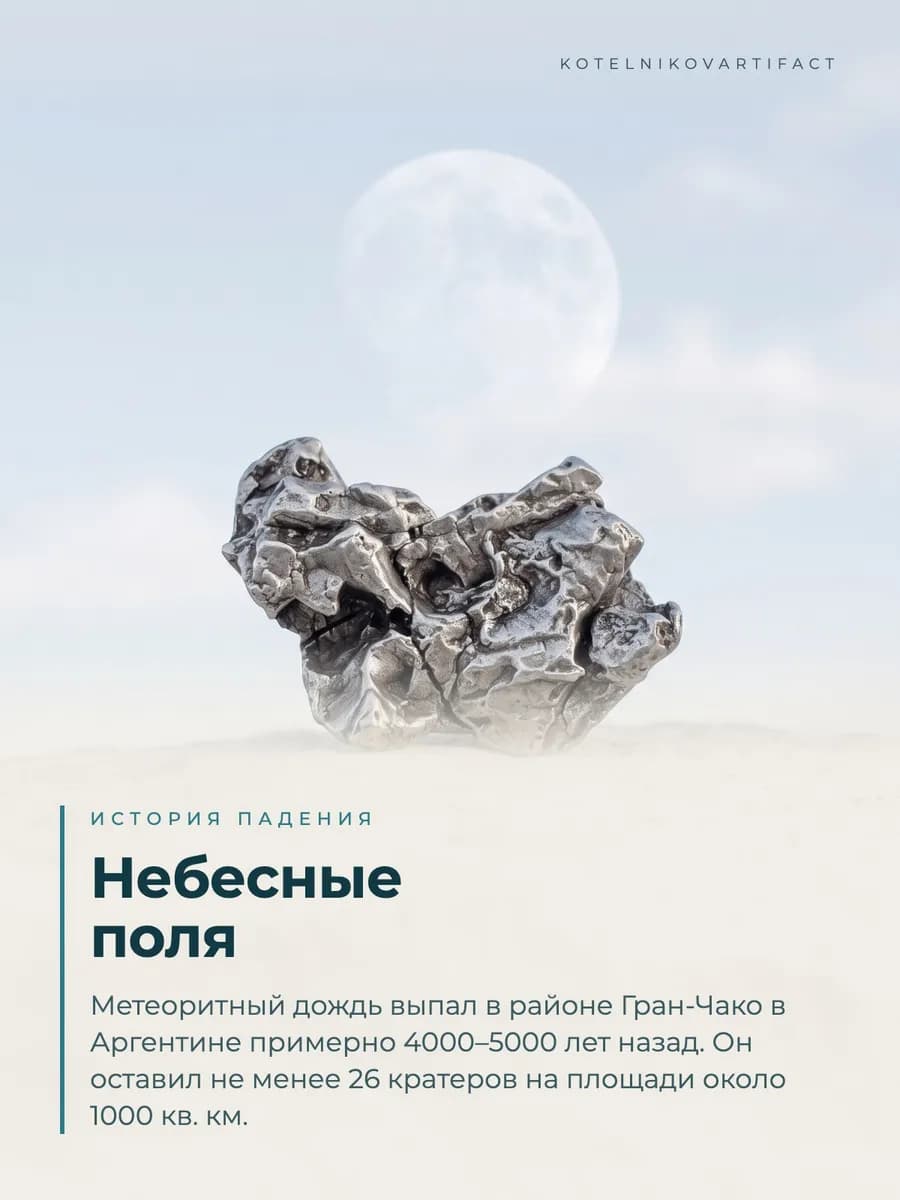 Метеорит Кампо-дель-Сьело 29,7 гр, коллекционный минерал — photo 2