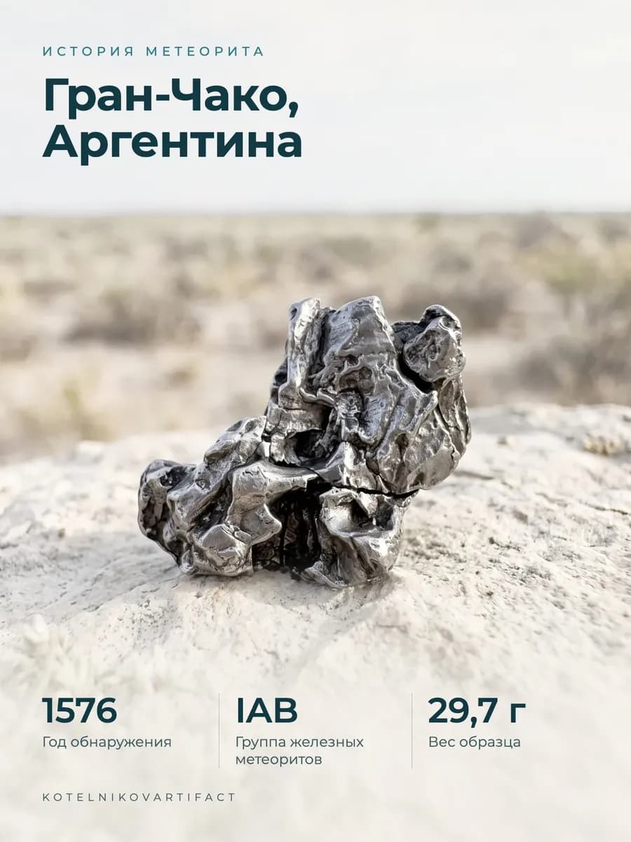 Метеорит Кампо-дель-Сьело 29,7 гр, коллекционный минерал — photo 3