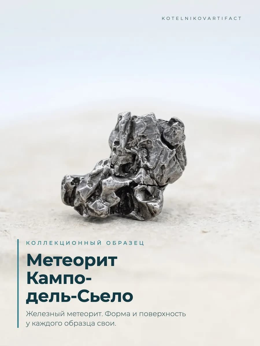 Метеорит Кампо-дель-Сьело 29,7 гр, коллекционный минерал — photo 7