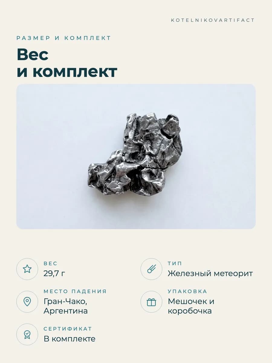 Метеорит Кампо-дель-Сьело 29,7 гр, коллекционный минерал — photo 9
