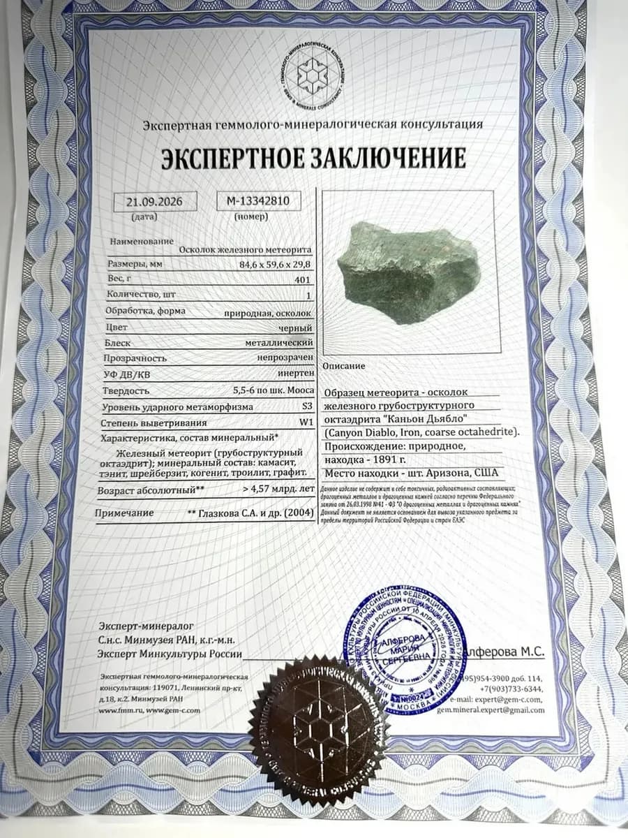 Метеорит Каньон Дьябло 401 гр, коллекционный экзеппляр — photo 19