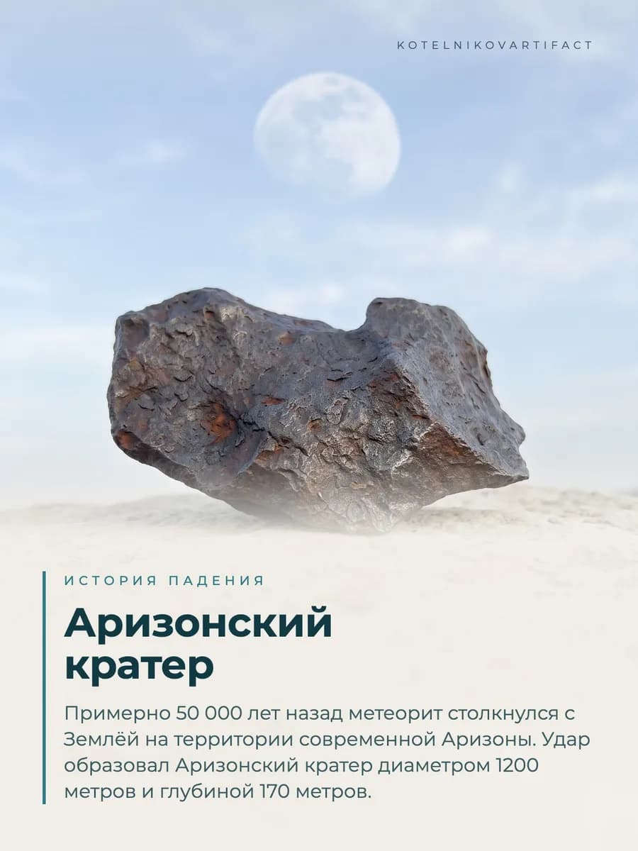 Метеорит Каньон Дьябло 401 гр, коллекционный экзеппляр — photo 2