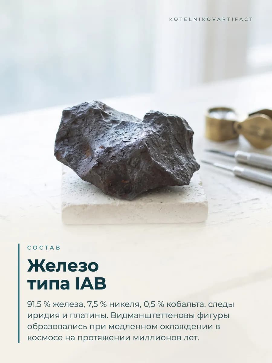 Метеорит Каньон Дьябло 401 гр, коллекционный экзеппляр — photo 6