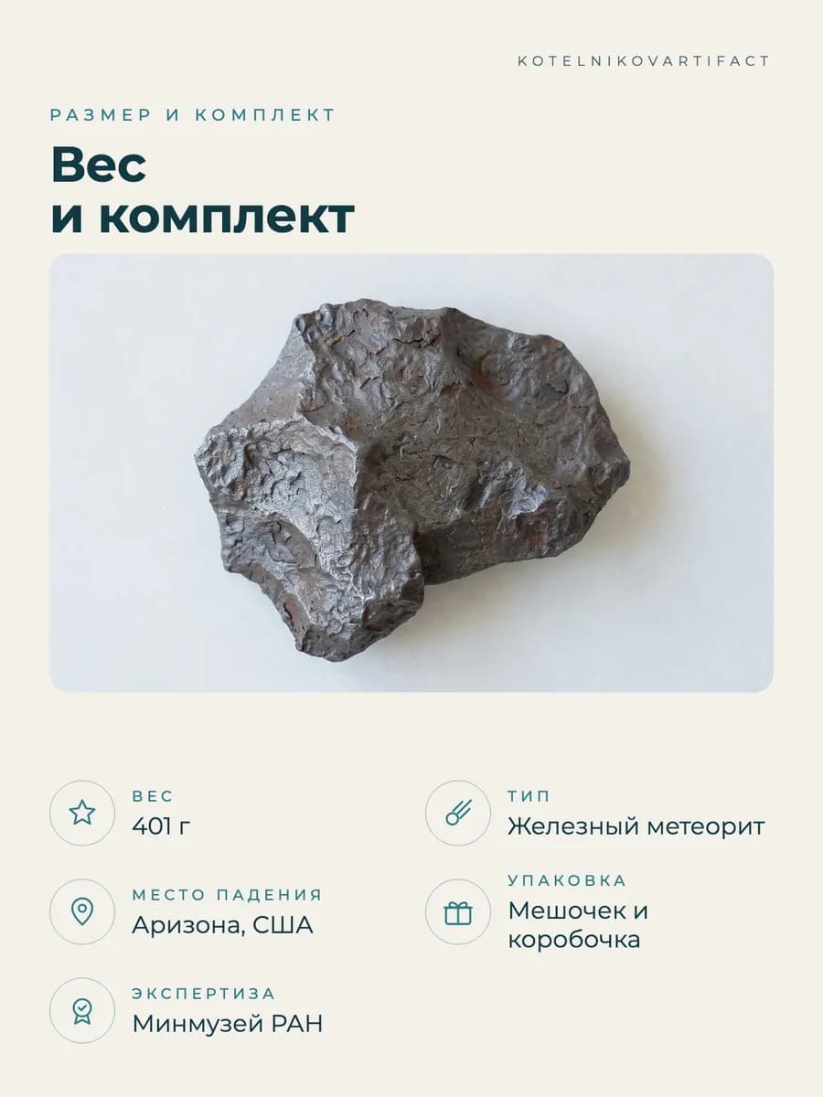 Метеорит Каньон Дьябло 401 гр, коллекционный экзеппляр — photo 9